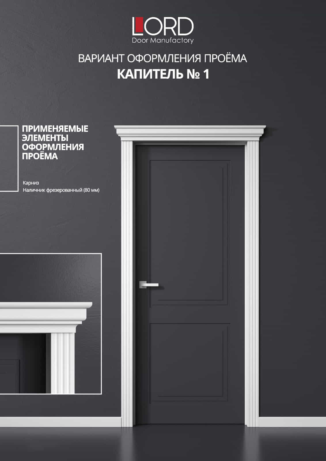 Капитель №1