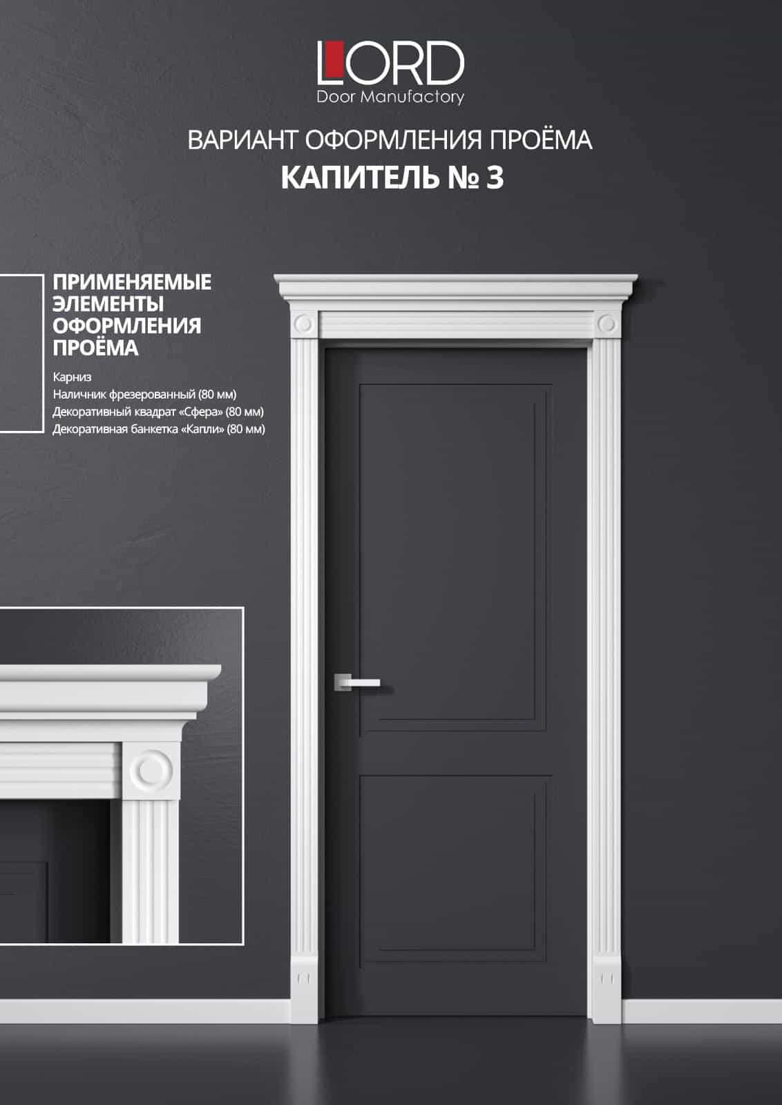 Капитель №3