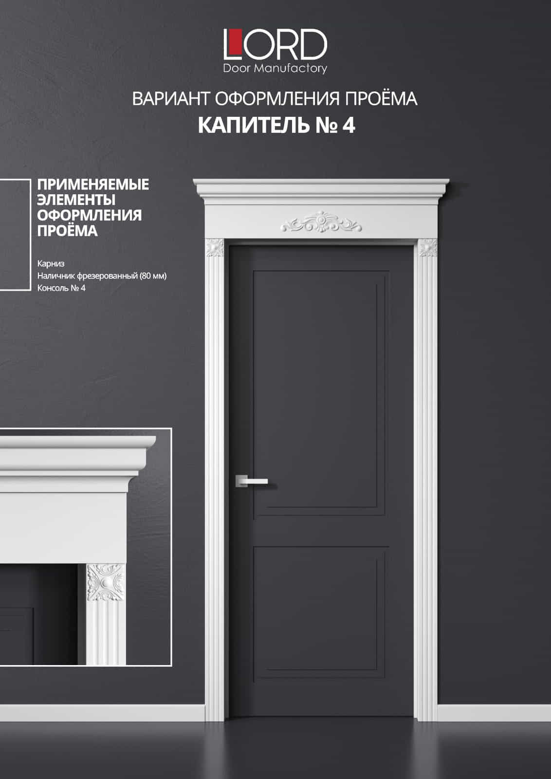 Капитель №4