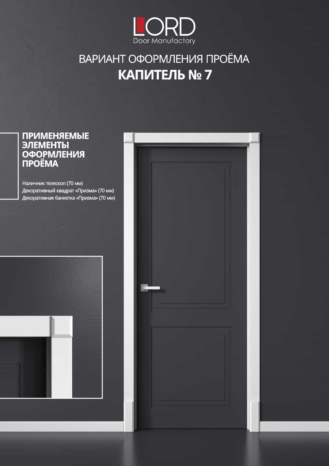 Капитель №7