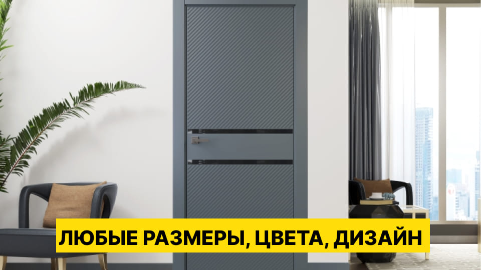 Двери на заказ