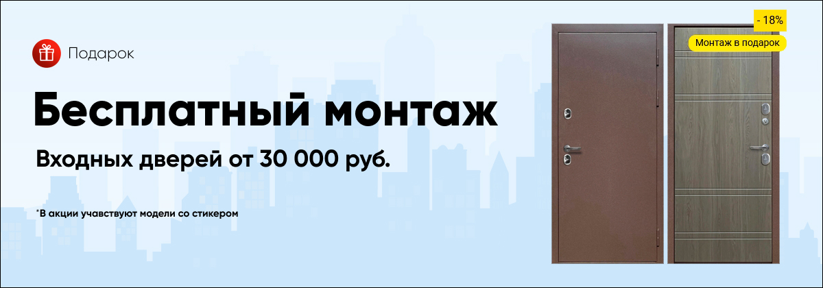 Монтаж дверей в подарок