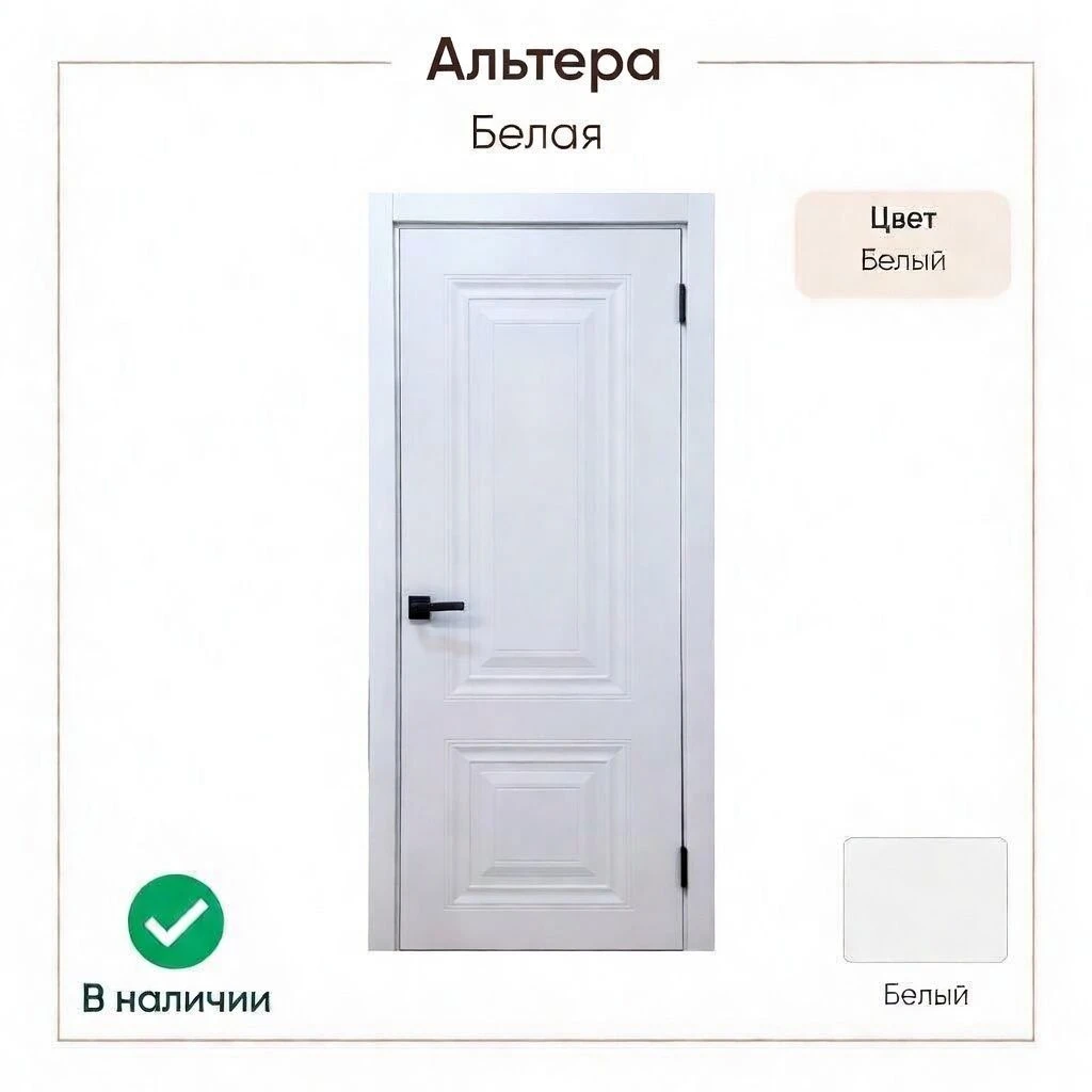 Альтера Белая-4