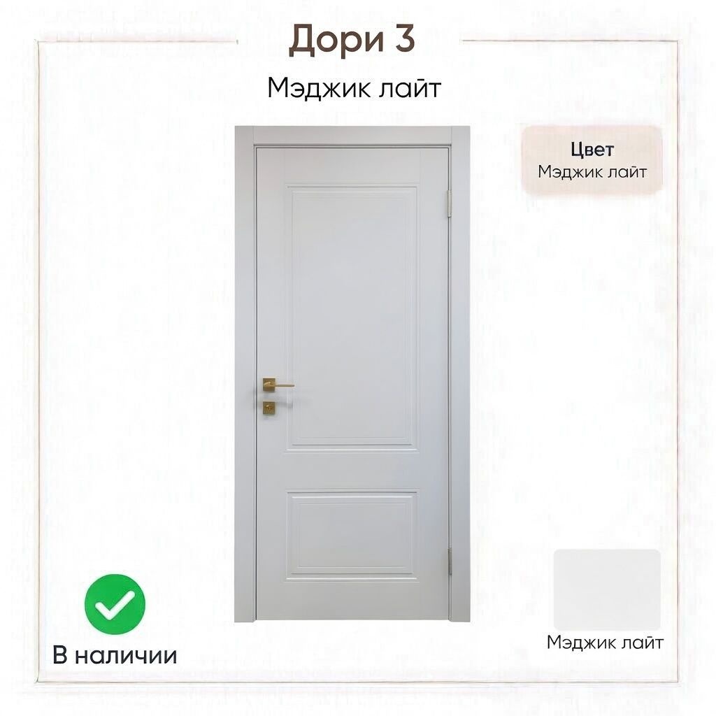 Дори 3 Мэджик лайт — изображение 5