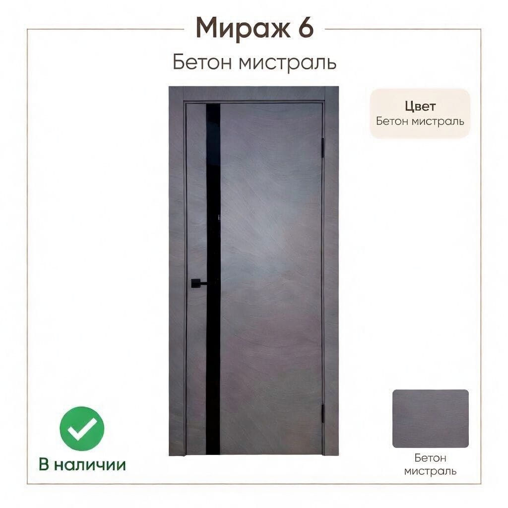 Мираж 6 Бетон мистраль — изображение 4