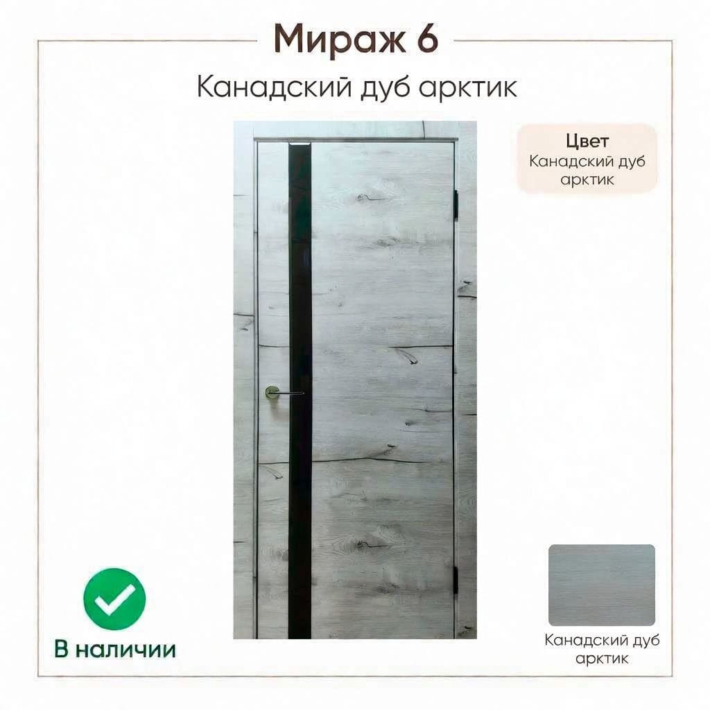 Мираж 6 Канадский дуб арктик — изображение 5