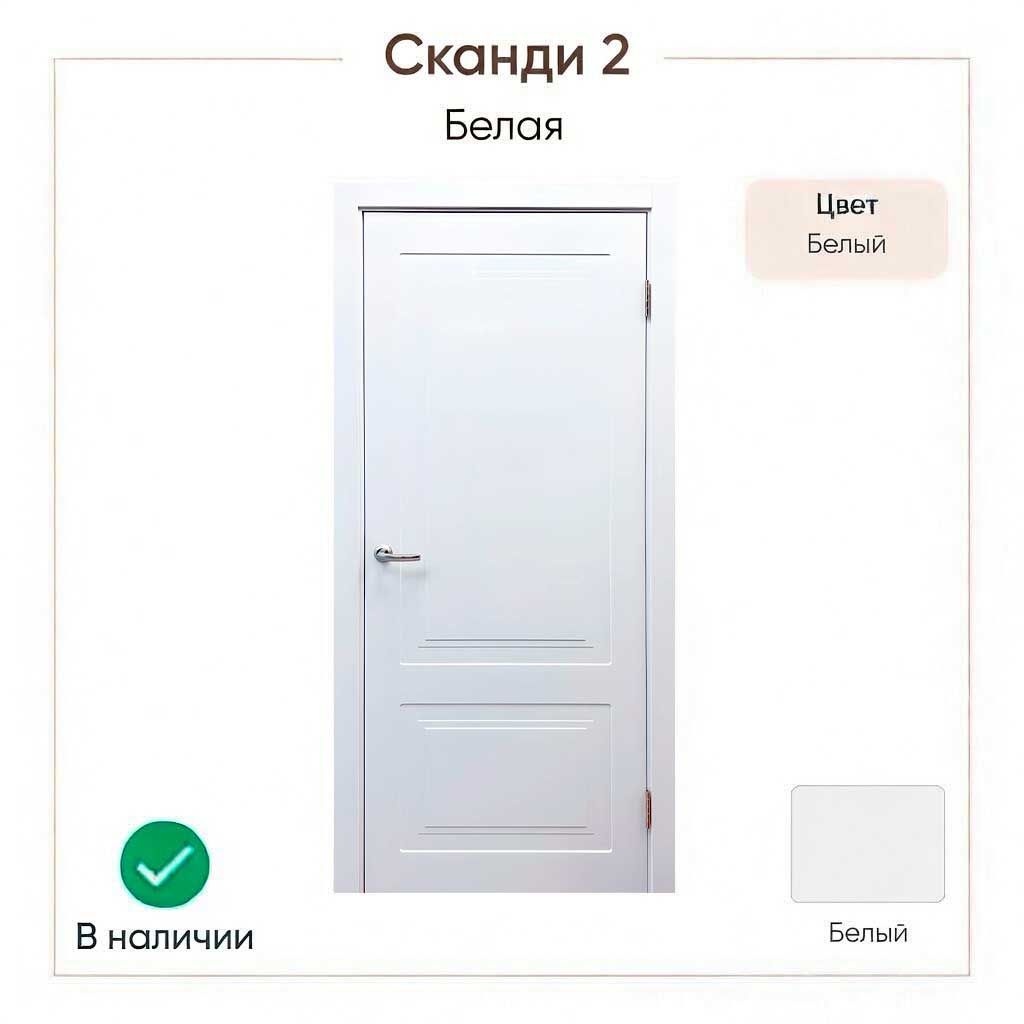 Сканди 2 Белый — изображение 5
