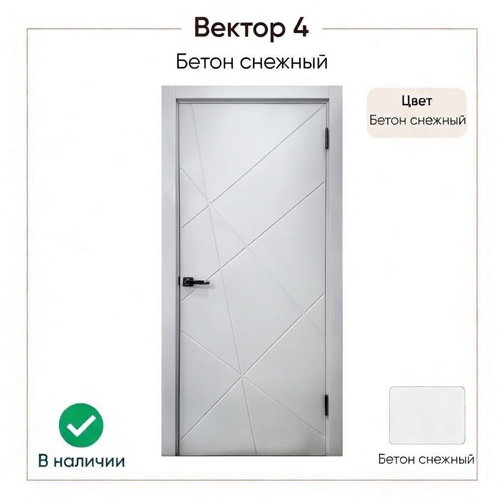 Вектор 4 Бетон снежный-8